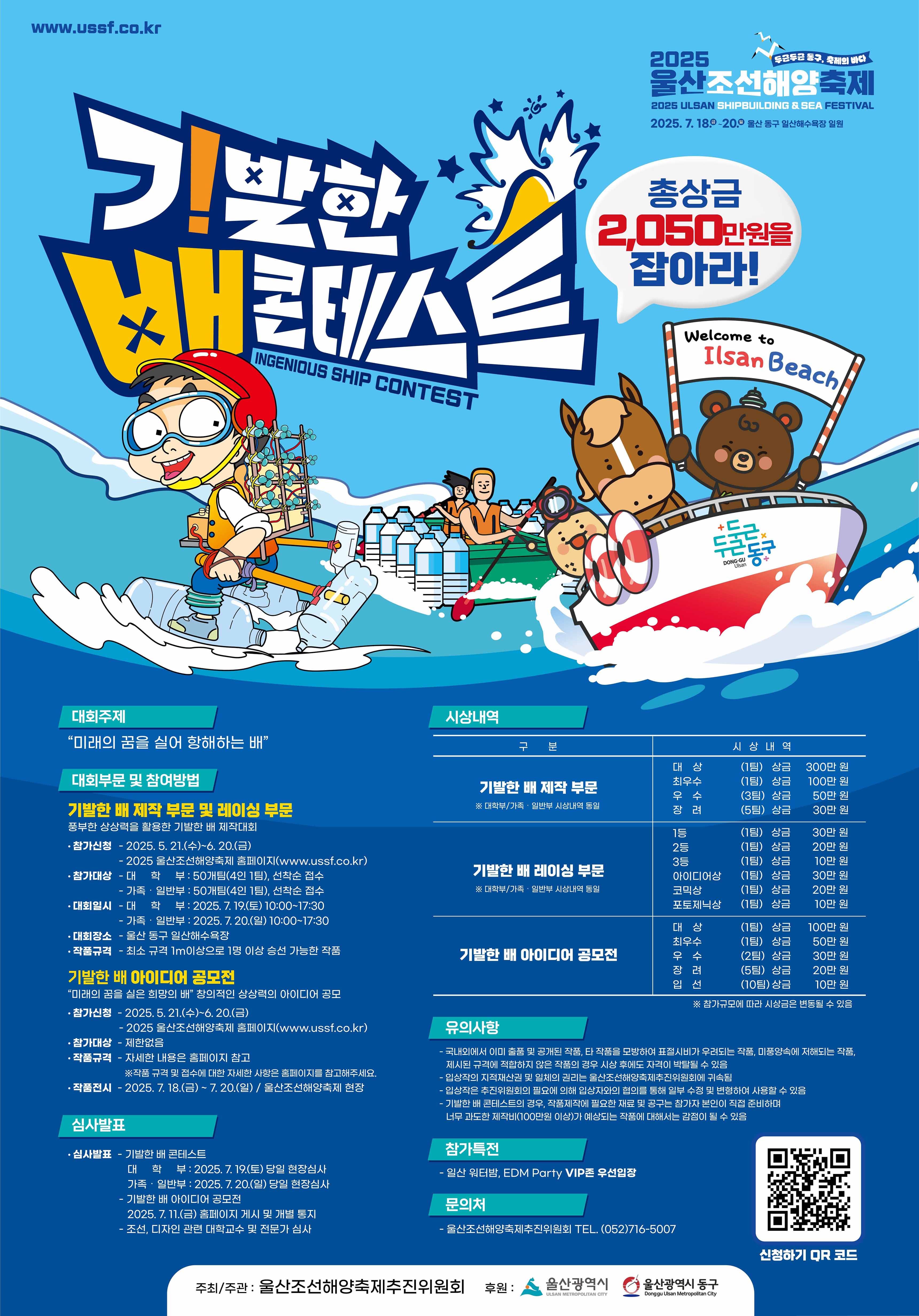 2025 조선해양축제 기발한 배  아이디어 공모전