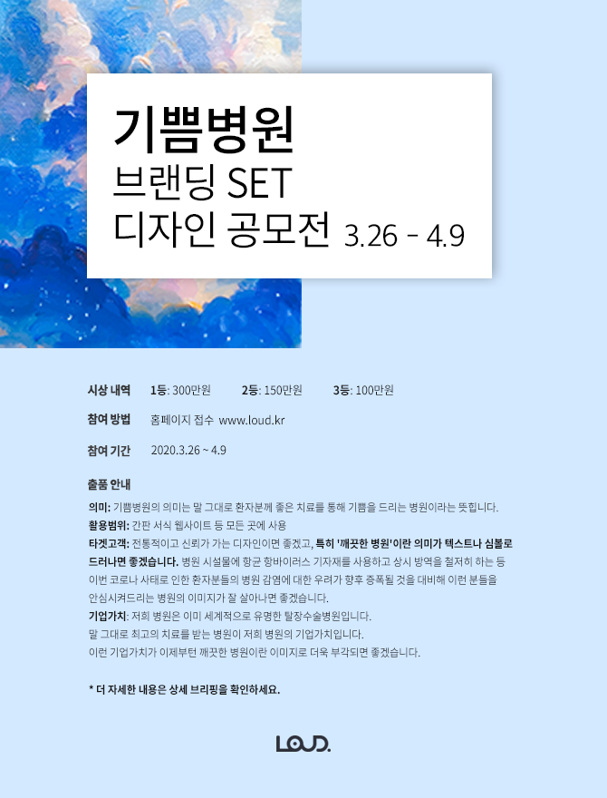 기쁨병원 브랜딩SET 디자인 공모전