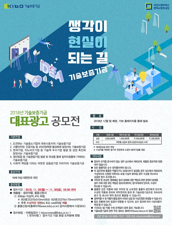 기술보증기금 대표광고 공모전