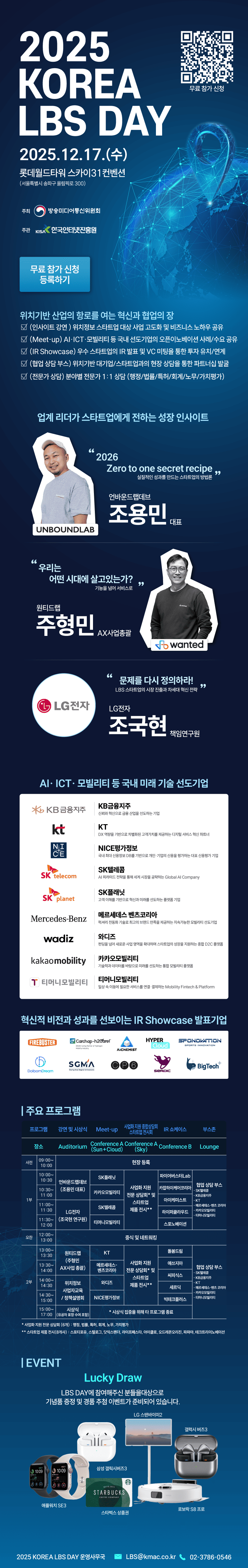 방송미디어통신위원회 2025년 KOREA LBS DAY