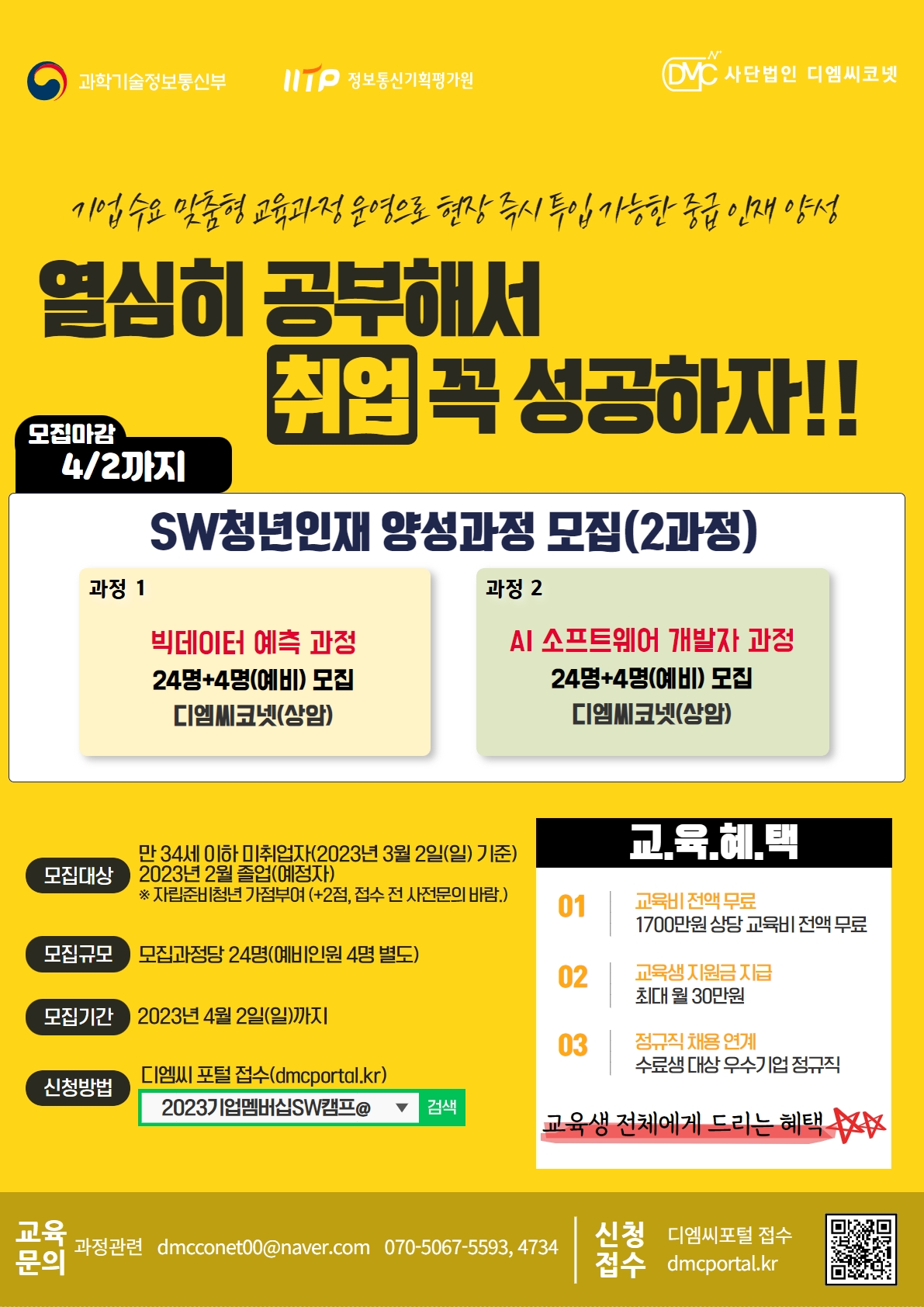 2023 기업멤버십 SW캠프 청년인재 양성과정 모집(빅데이터/AI)