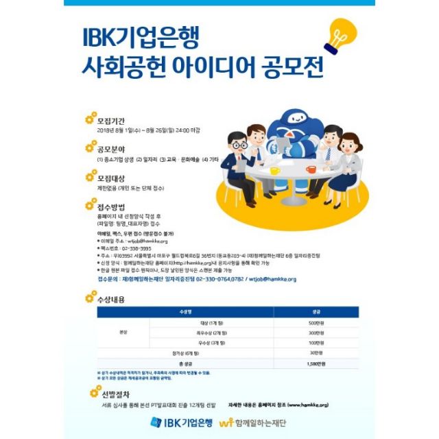 IBK 기업은행 사회공헌 아이디어 공모전