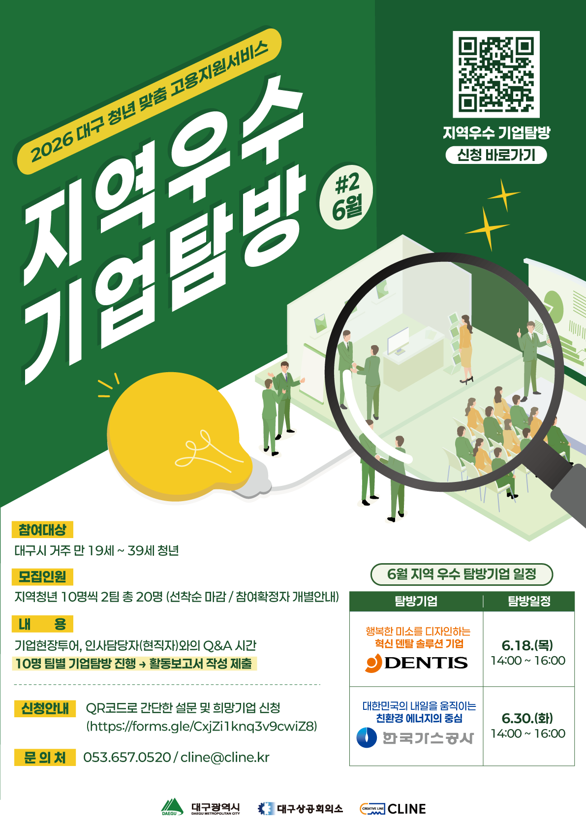 대구 청년 취업지원 2026청년 맞춤형 고용지원서비스 6월 기업탐방