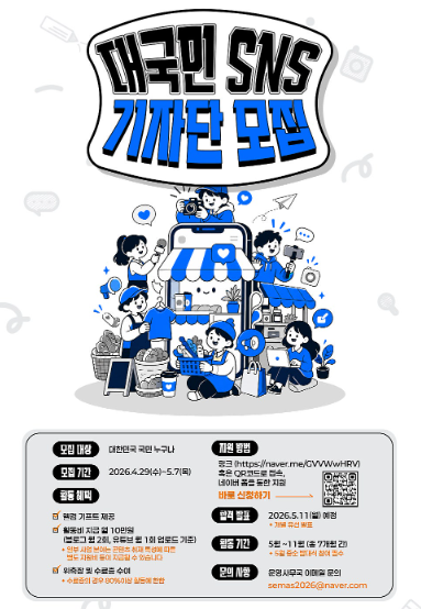 2026 소상공인시장진흥공단 대국민 SNS 기자단 모집