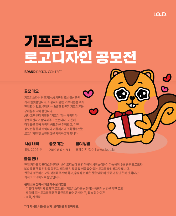 기프티스타 로고디자인 공모전