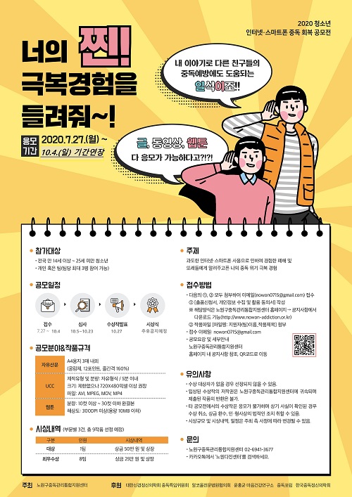 ★접수기한 연장~!★[2020 청소년 인터넷 스마트폰 중독회복 공모전] 너의 찐! 경험을 들려줘~!