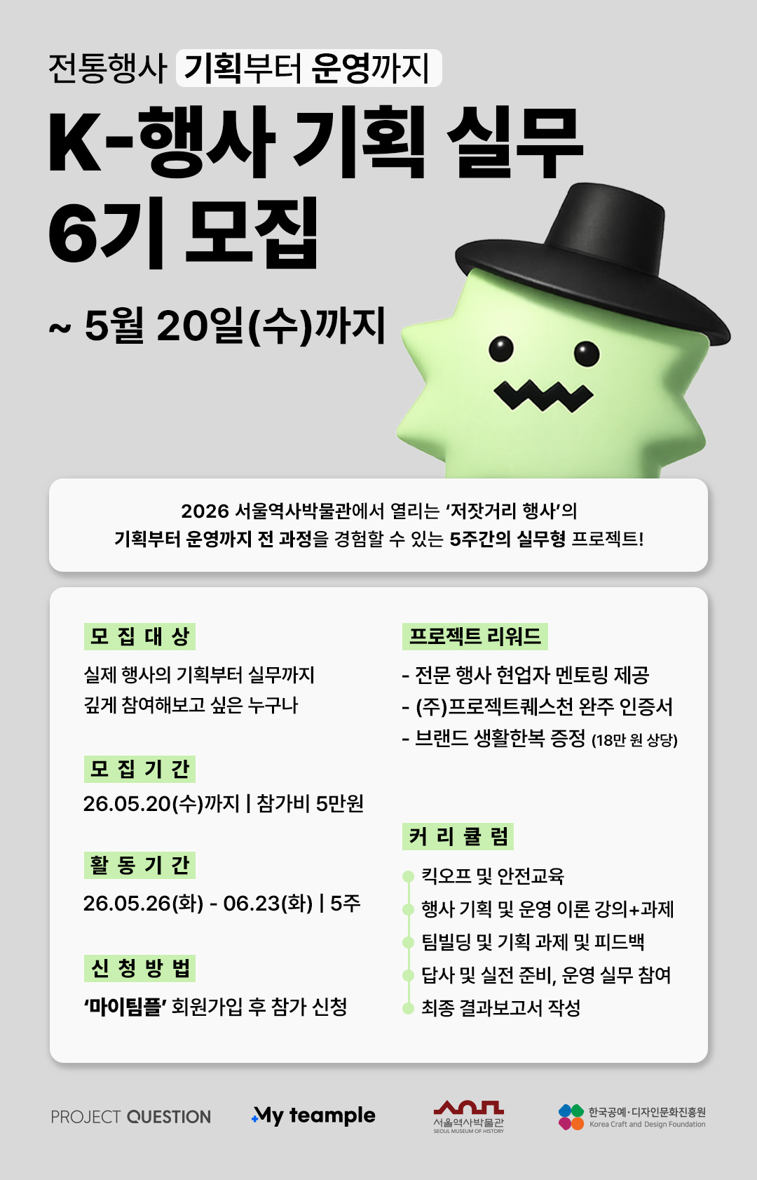 마이팀플 'K-행사 기획 실무 교육' 6기 모집