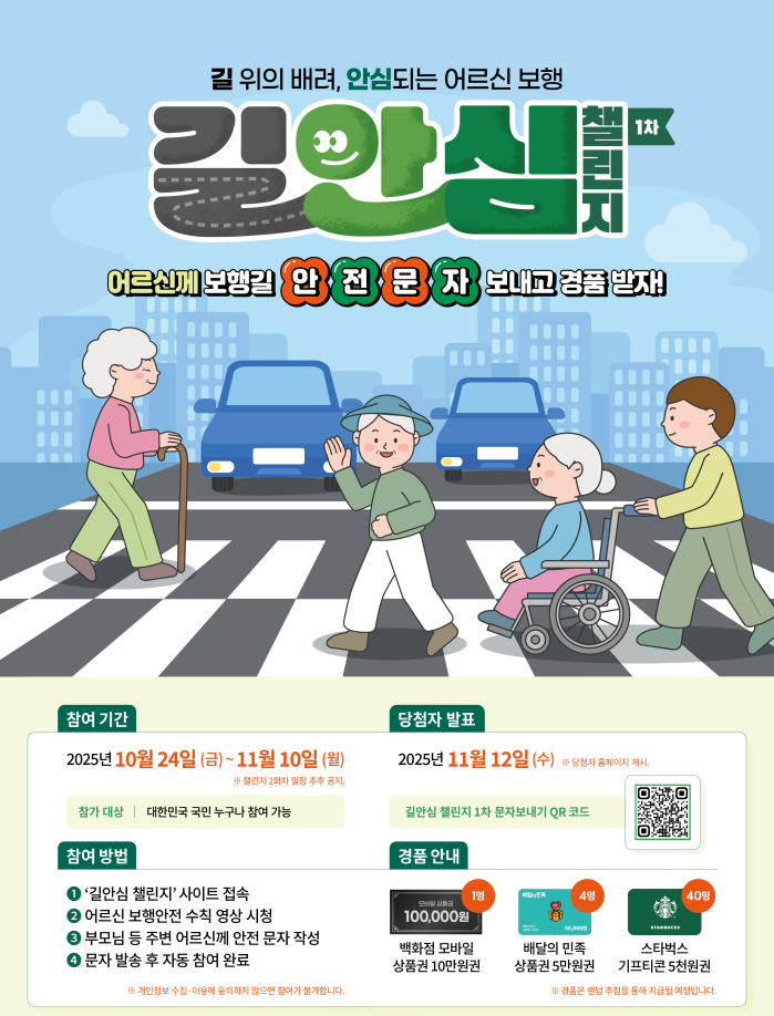 2025 길안심 챌린지