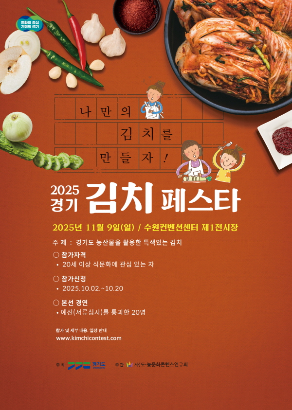 전국 김치경연대회