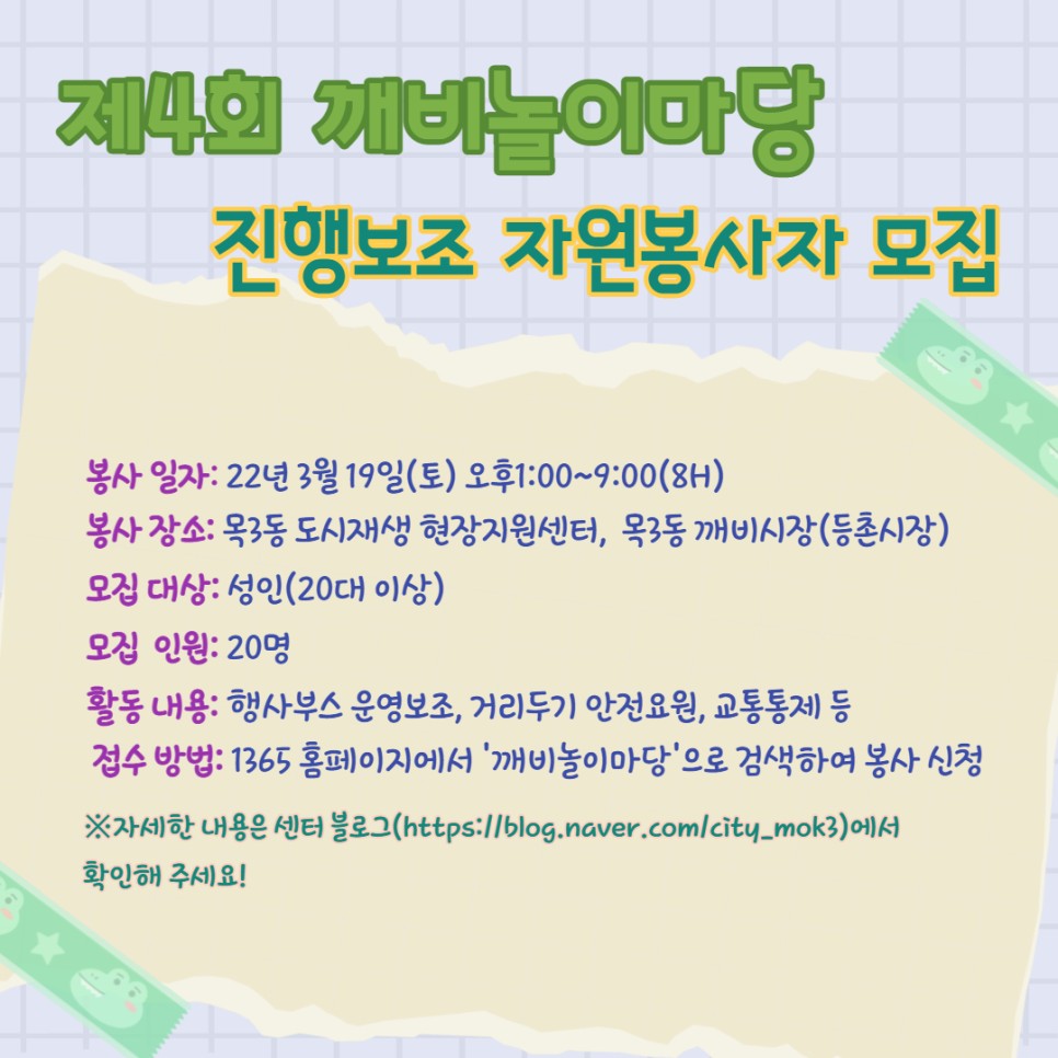 (봉사활동)제4회 깨비놀이마당 진행보조 자원봉사자 모집