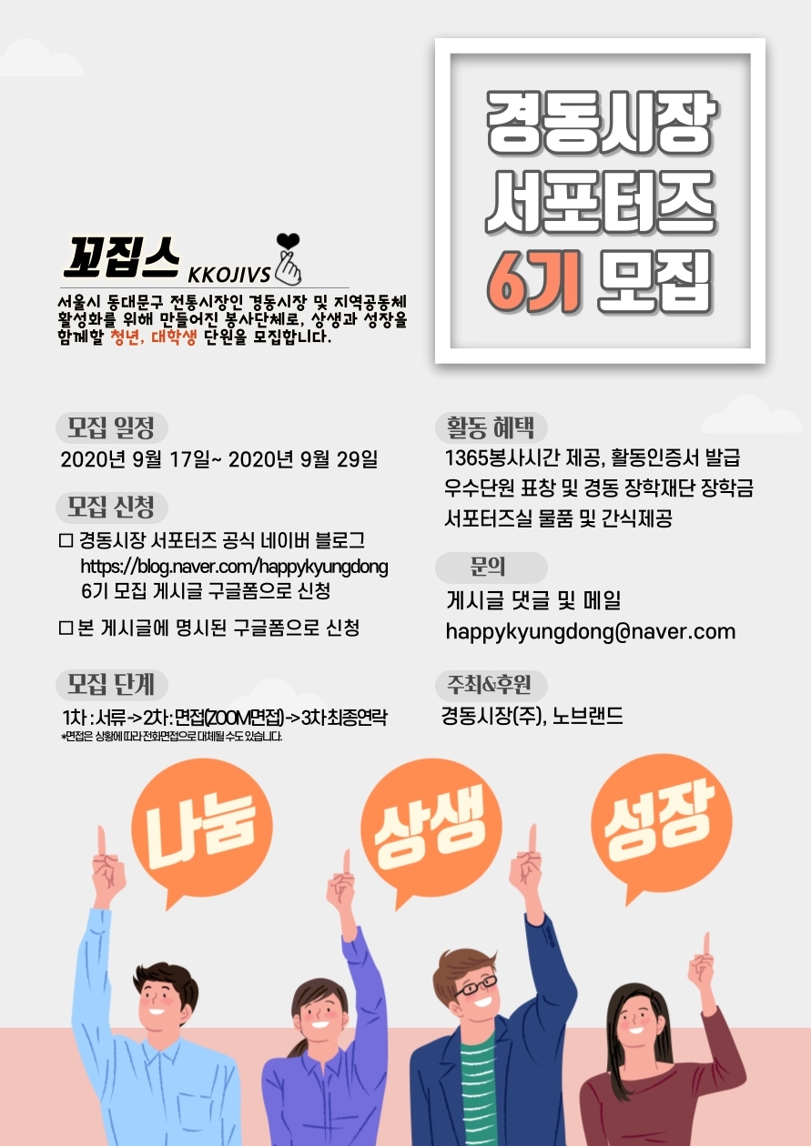 [꼬집스 6기 모집]