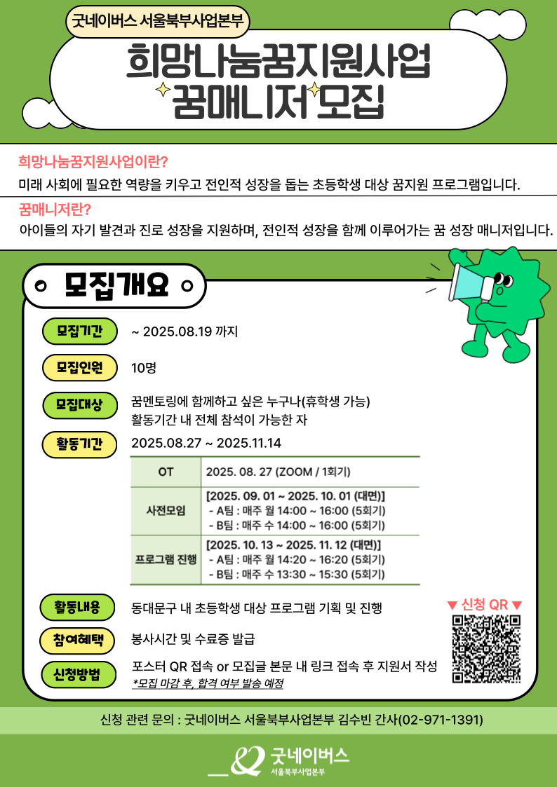 희망나눔꿈지원사업 꿈매니저 모집