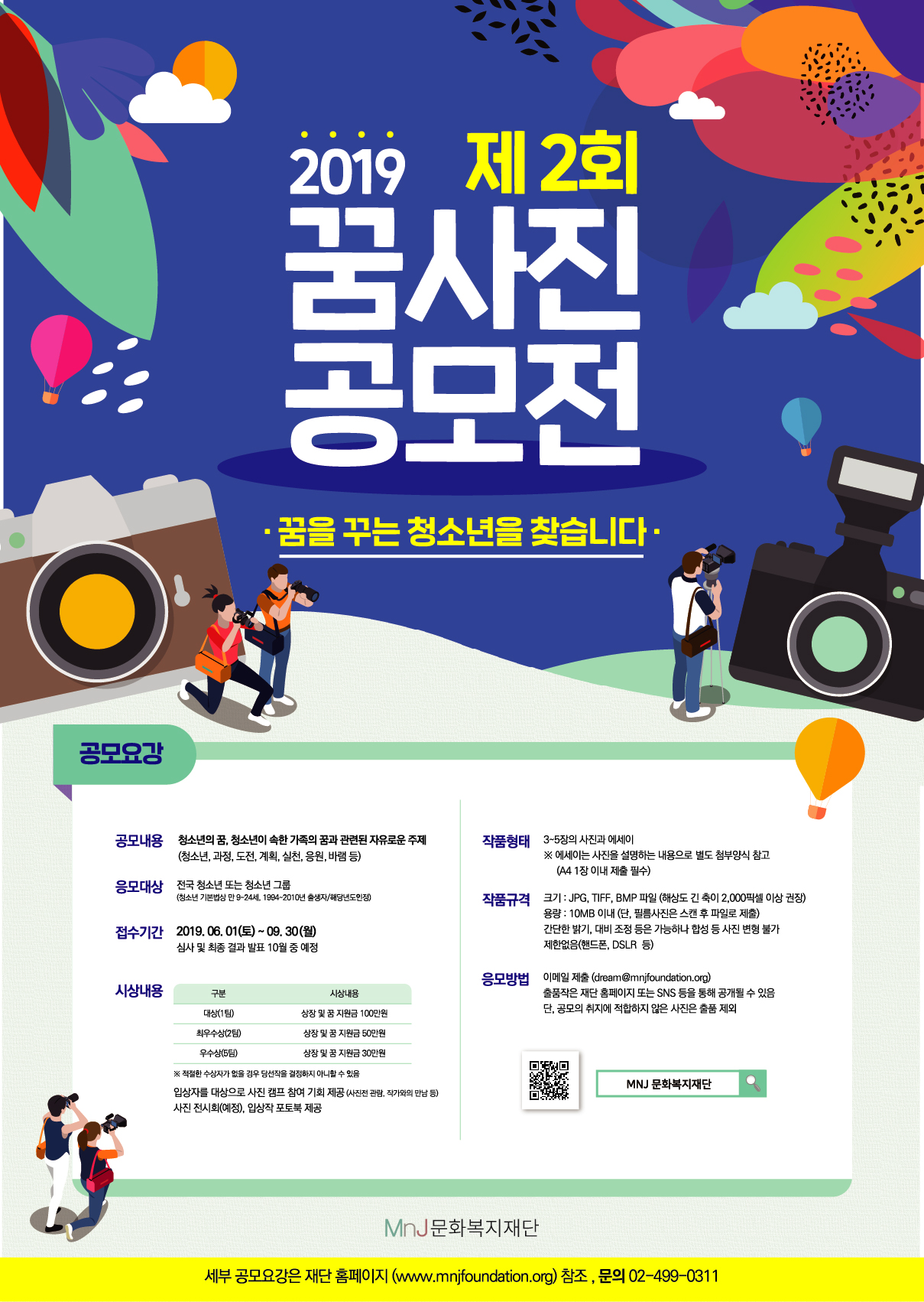 제2회 꿈사진공모전