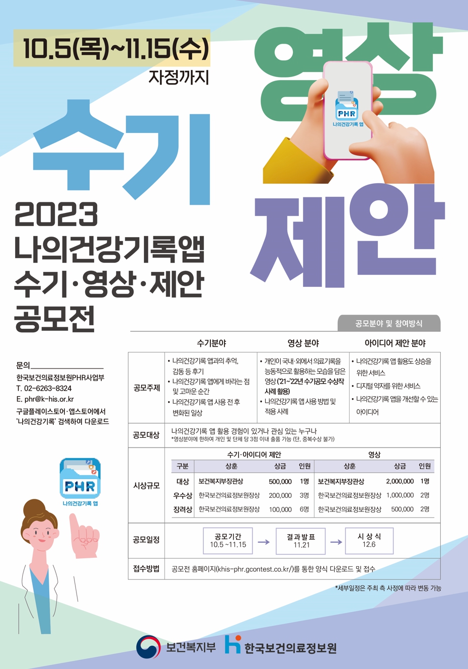 2023년 나의건강기록 앱 공모전