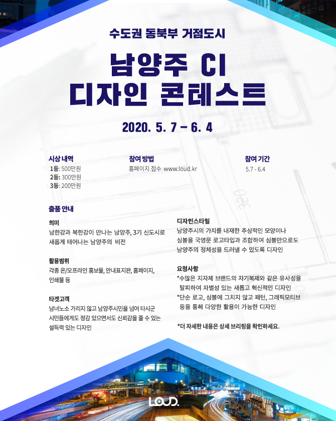 남양주 CI 디자인 콘테스트