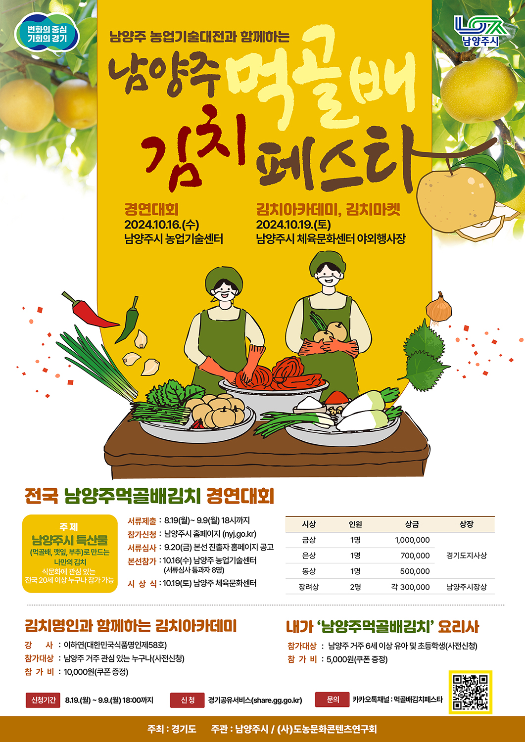 남양주 먹골배 김치 페스타