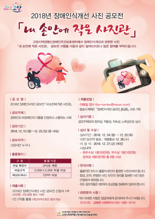 2018 장애인식개선 사진 공모전 내 손안에 작은 사진관