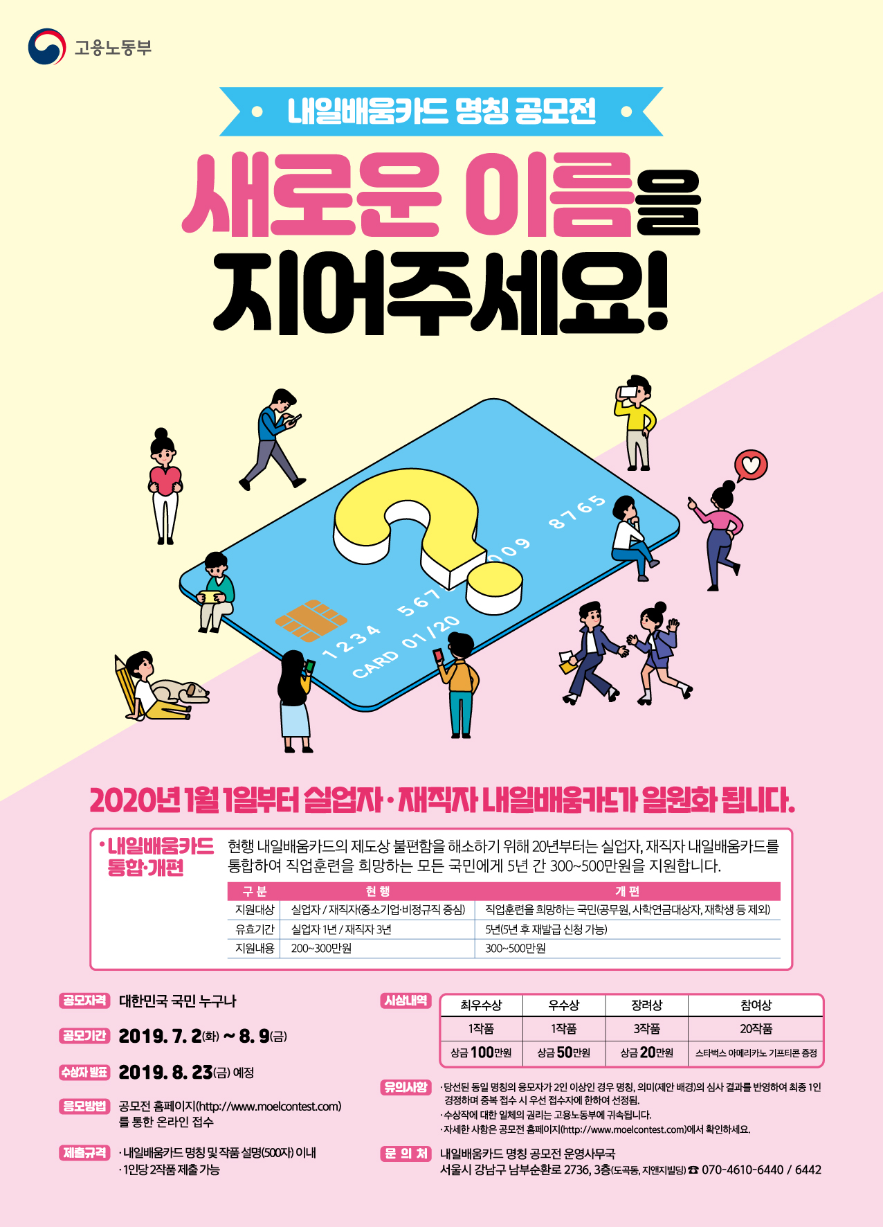 내일배움카드 명칭 공모전