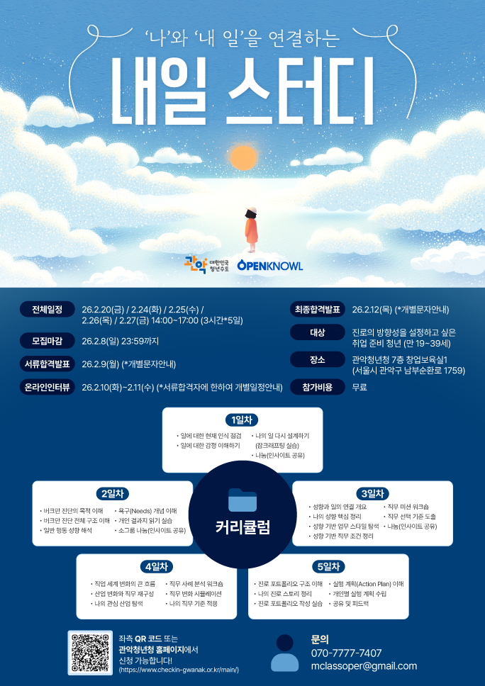 ‘나’와 ‘내 일’을 연결하는 내일 스터디