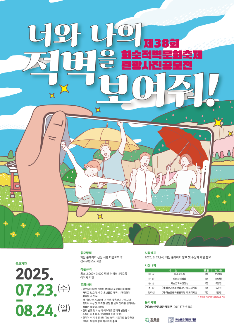 제 38회 적벽문화축제 적벽 관광 사진 공모전