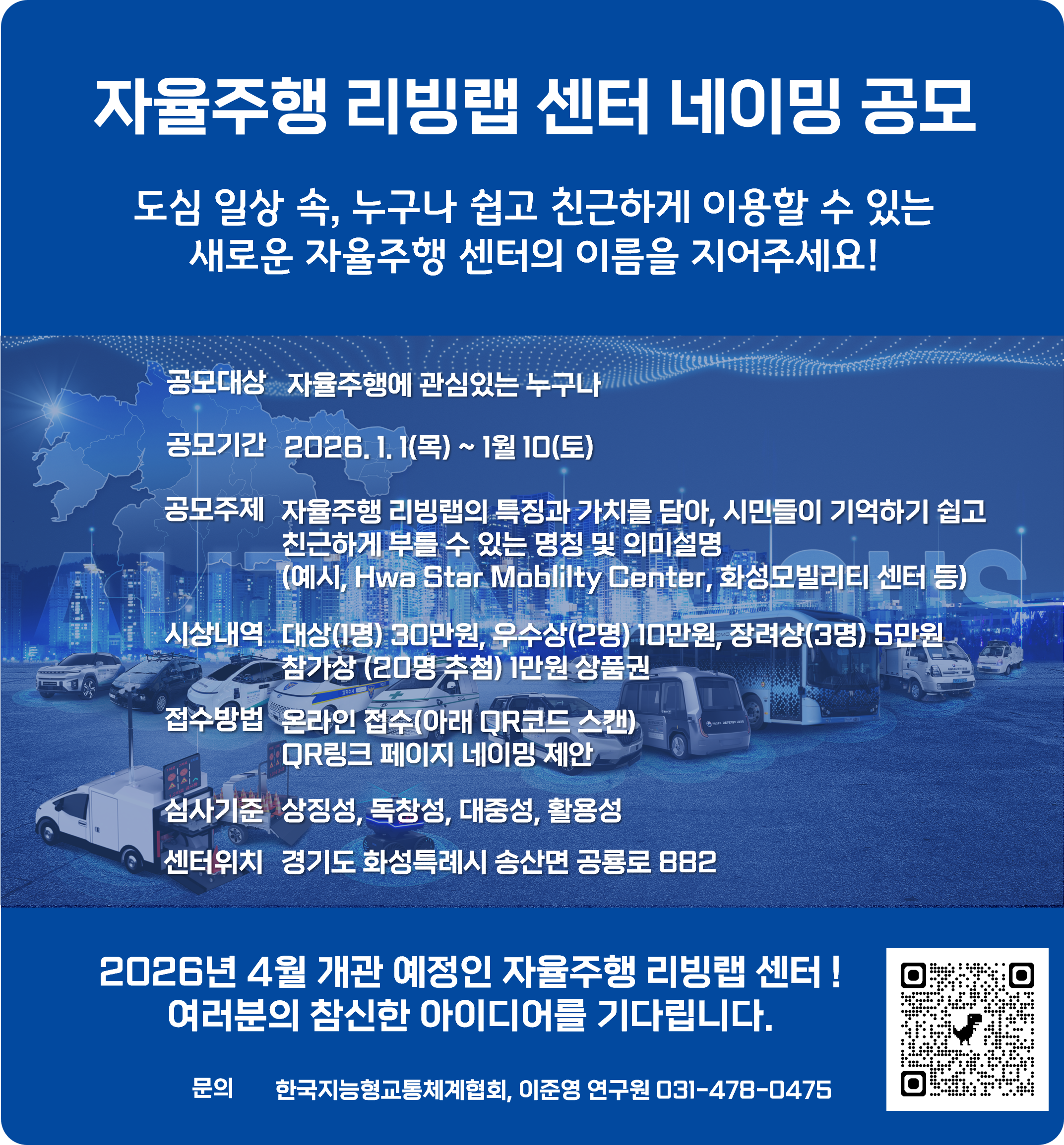 자율주행 리빙랩 센터 네이밍 공모