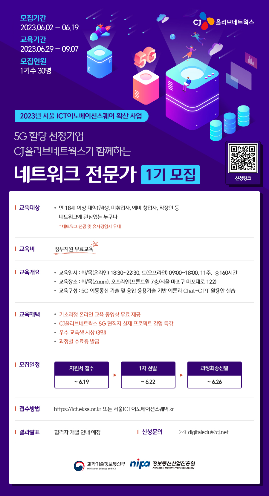 [CJ올리브네트웍스] 5G 네트워크 전문가 1기 모집