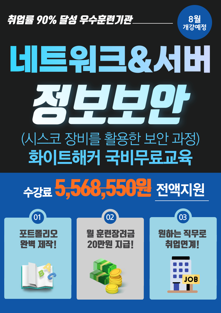 [부산/경남] Private 클라우드를 활용한 네트워크&서버 보안운영 관리