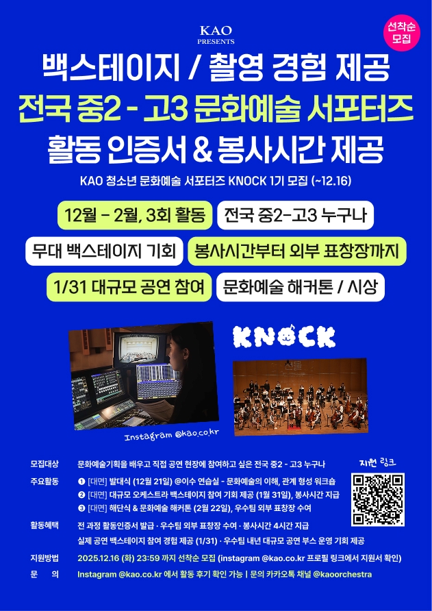 청소년 문화예술 서포터즈 1기 모집 (백스테이지 / 촬영 / 티켓운영 경험& 인증서 제공)