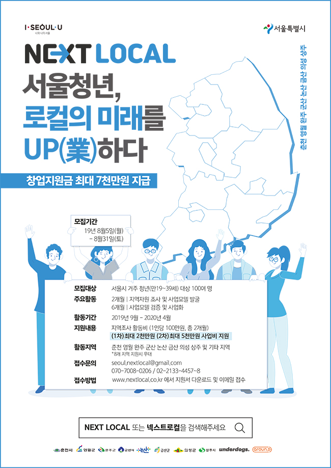 NEXT LOCAL, 서울청년 로컬의 미래를 UP하다.