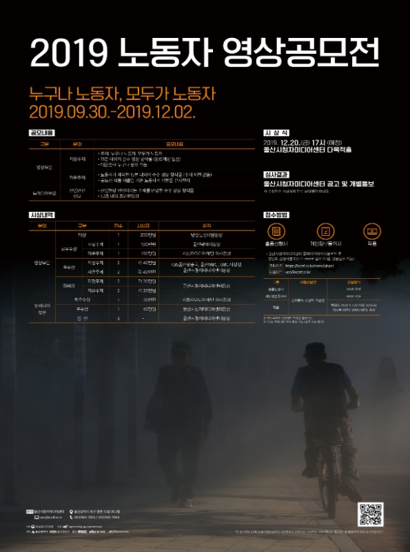 2019 노동자 영상 공모전