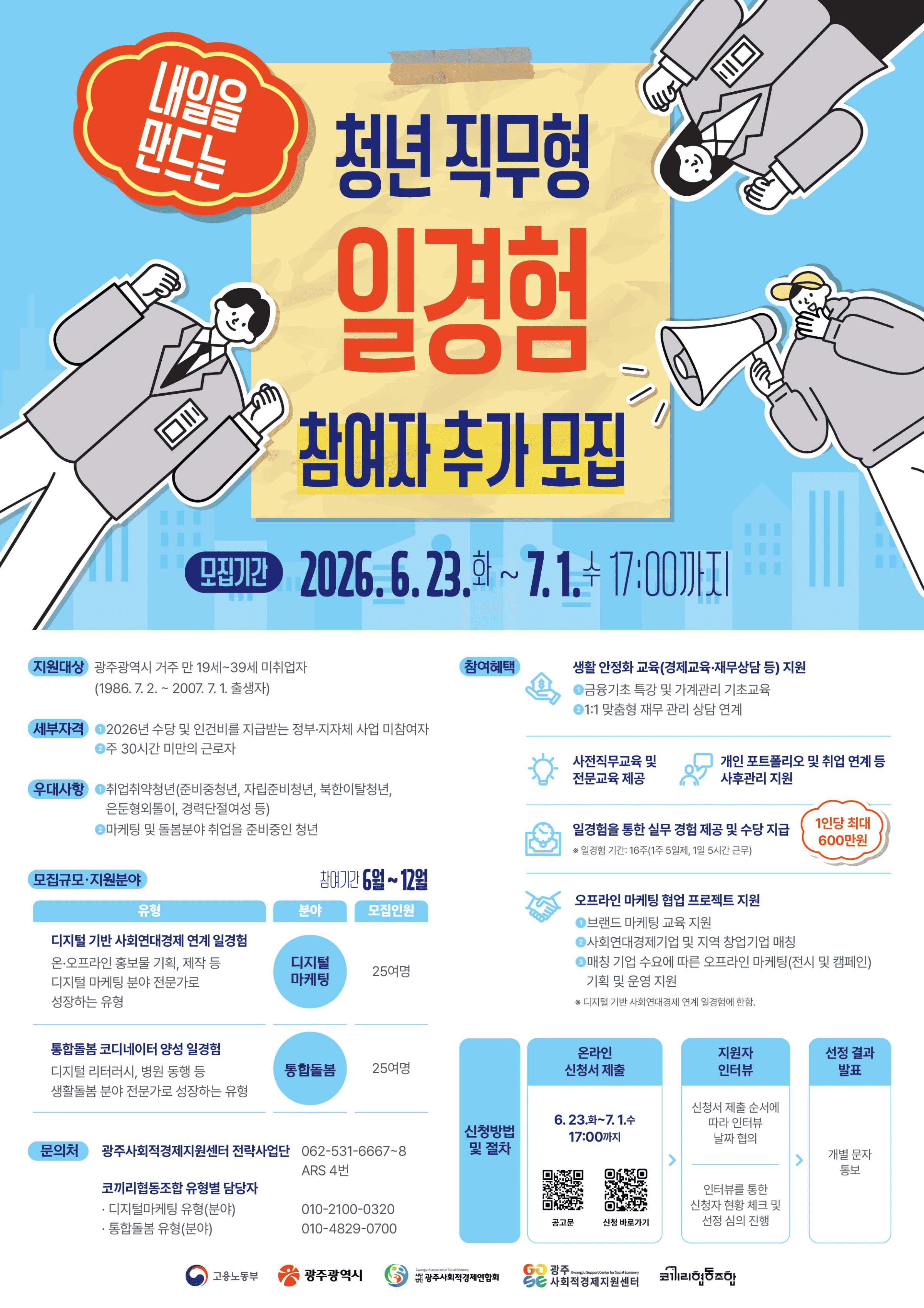 내일을 만드는 청년 직무형 일경험 사업 참여자 추가 모집