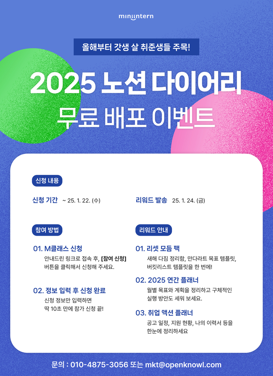 2025 노션 다이어리 무료 배포 이벤트