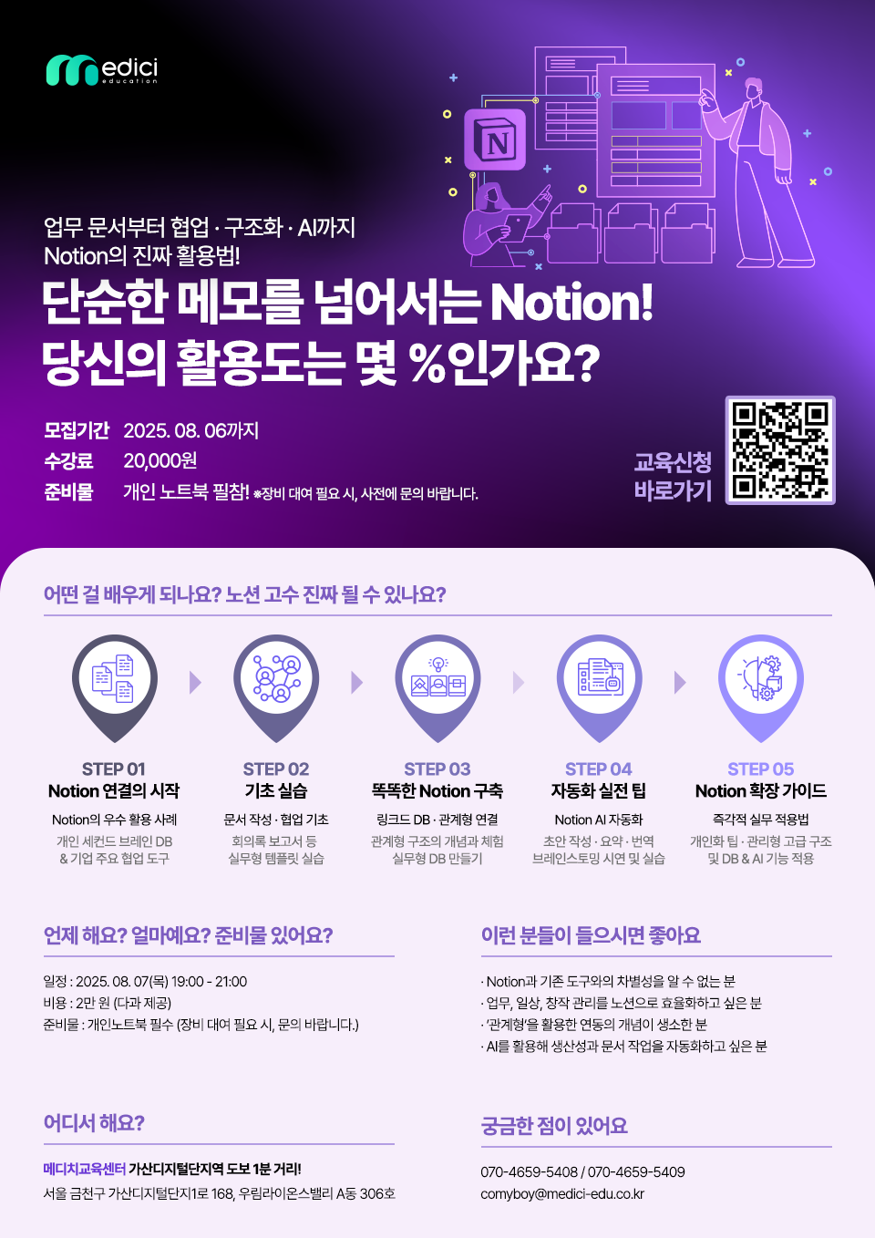 템플릿, 구조화, AI로 배우는 Notion 실전 실무 교육