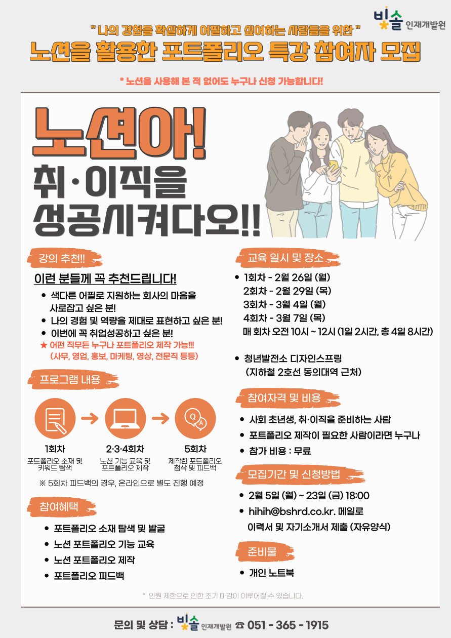 2024년 빛솔인재개발원 '노션 포트폴리오 제작 특강' 참여자 모집