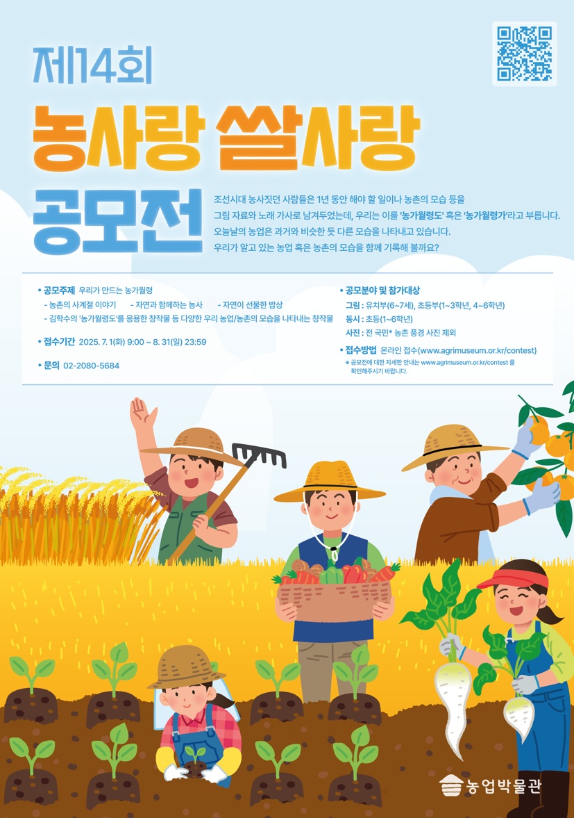 제14회 농사랑 쌀사랑 공모전