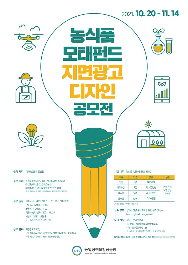 농식품모태펀드 지면광고 디자인 공모전