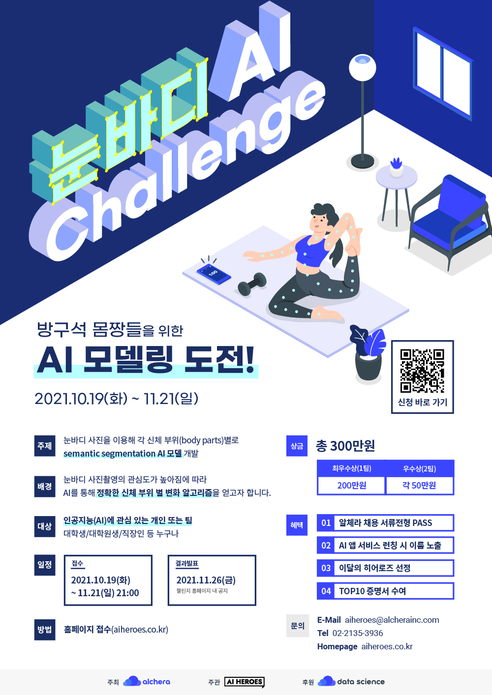 눈바디 AI 챌린지