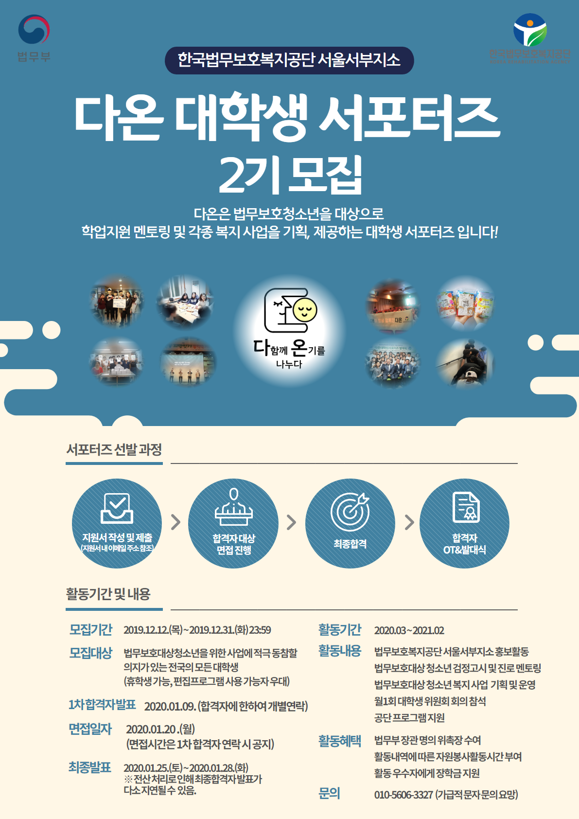 한국법무보호복지공단 다온 대학생 서포터즈 2기 모집