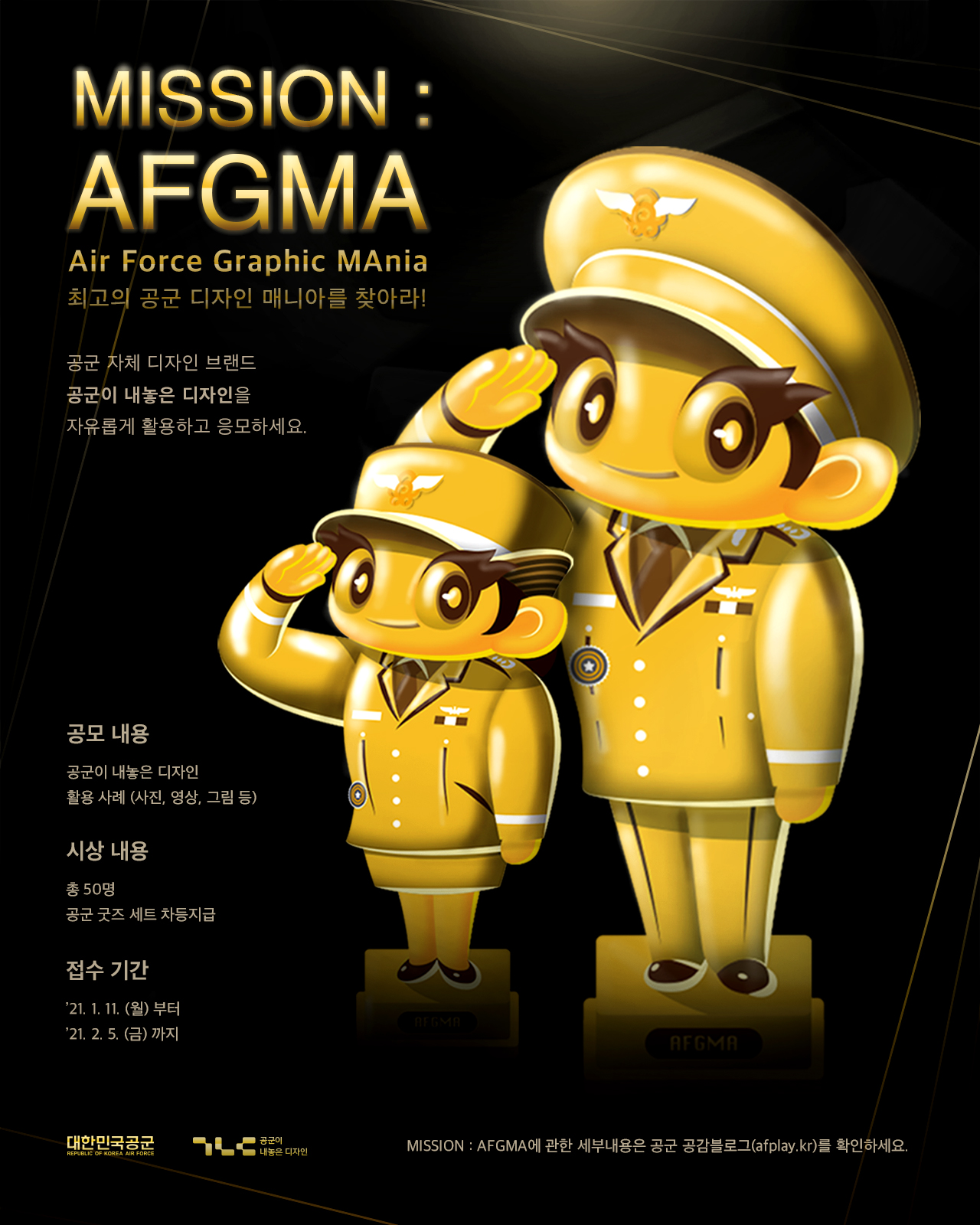최고의 공군 디자인 매니아를 찾아라! <Mission : AFGMA>