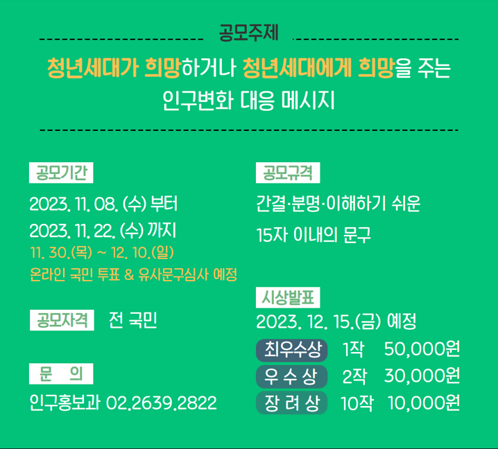 청년세대 희망 슬로건 공모전