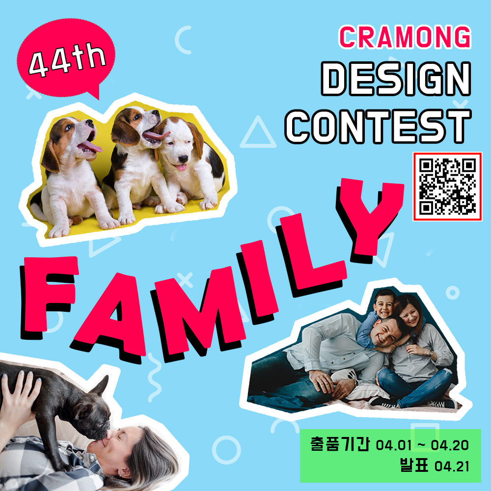 끄라몽 44회 FAMILY 공모전