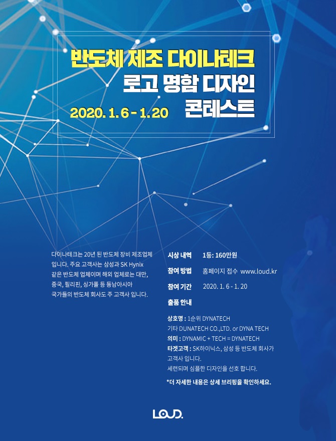 반도체 제조 다이나테크 로고 명함 디자인 콘테스트