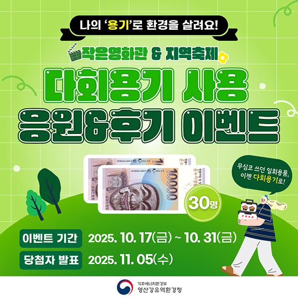환경캠페인 나의 용기로 환경을 살리자! 다회용기 사용 응원 & 후기 이벤트