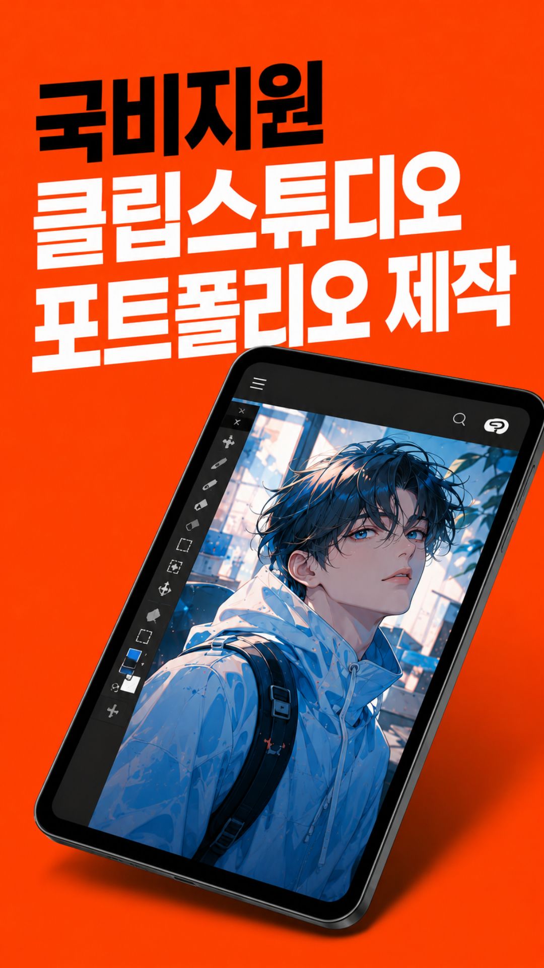 2D 캐릭터 제작(클립스튜디오) 단기과정 모집