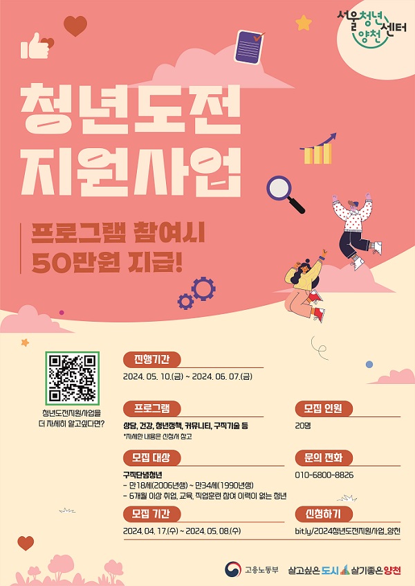 서울청년센터 양천 2024 청년도전지원사업 단기 참여자 모집