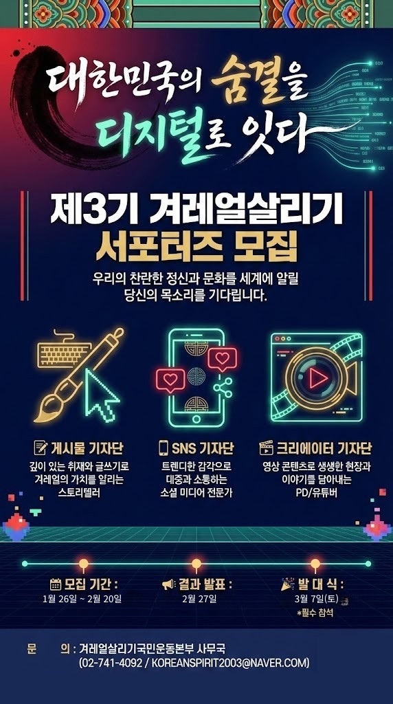 제3기 겨레얼 서포터즈