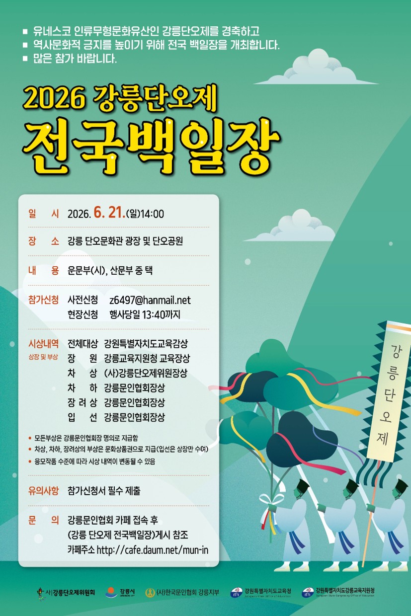 2026 강릉단오제 전국백일장