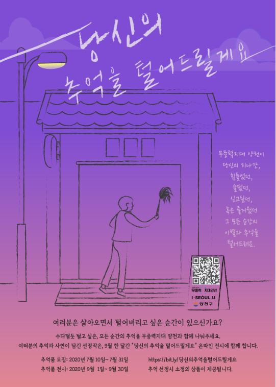 [무중력지대 양천] 당신의 추억을 털어드릴게요 추억품 모집 (~7/31)