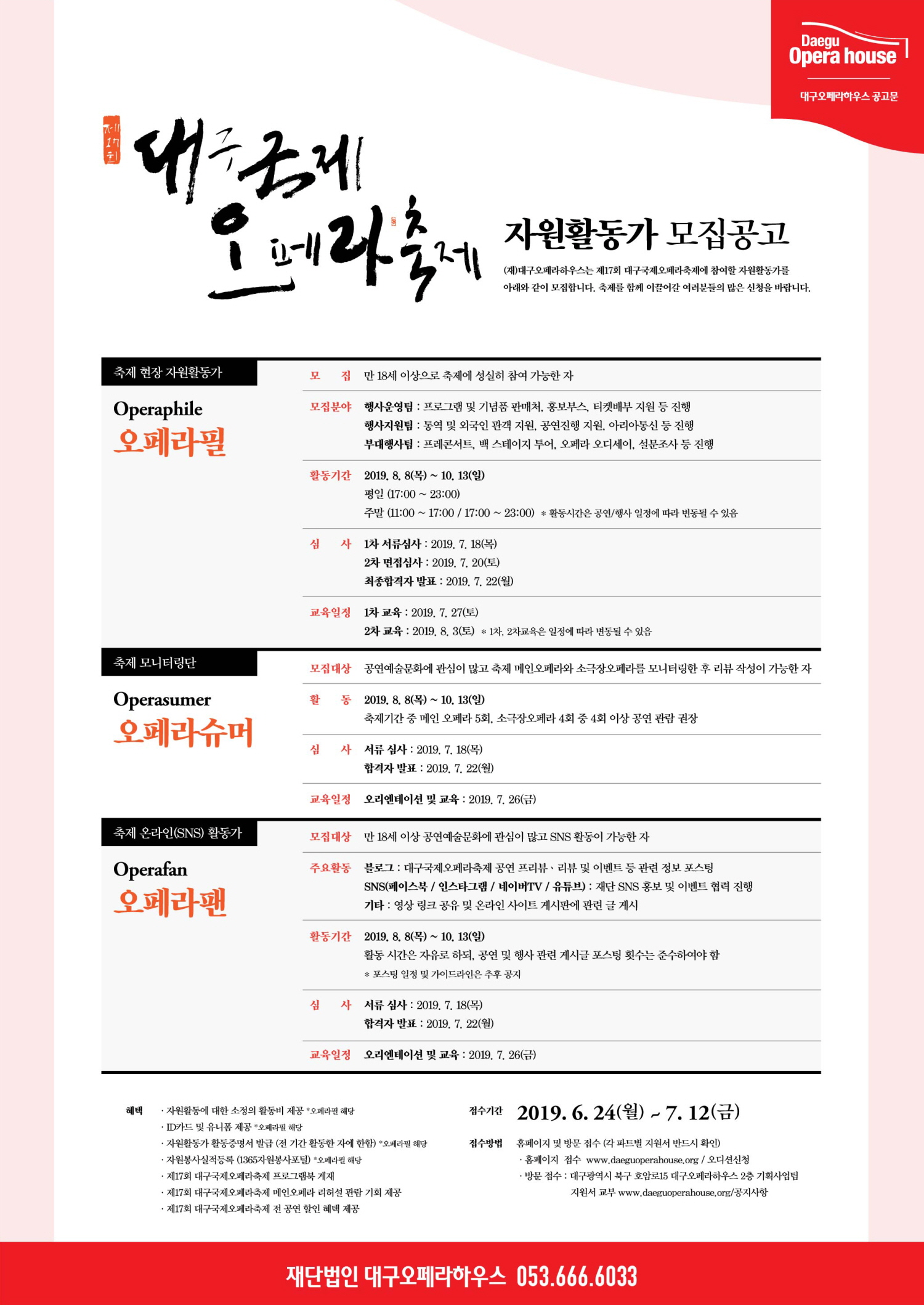 대구국제오페라축제 자원활동가 모집
