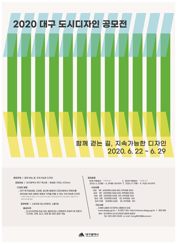 2020 대구 도시디자인 공모전